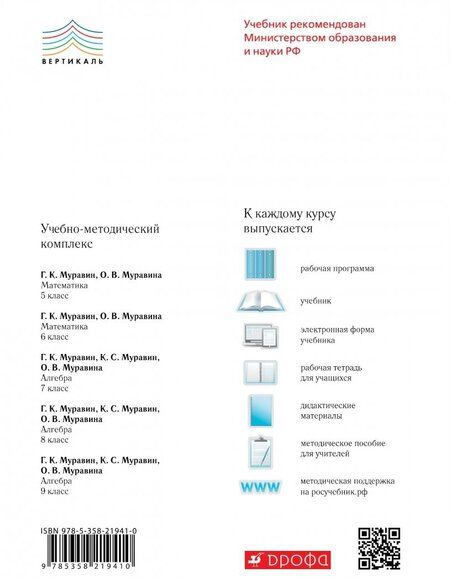 Фотография книги "Муравин, Муравина: Математика. 5 класс. Рабочая тетрадь к учебнику Г. Муравина, О. Муравиной. Часть 1"