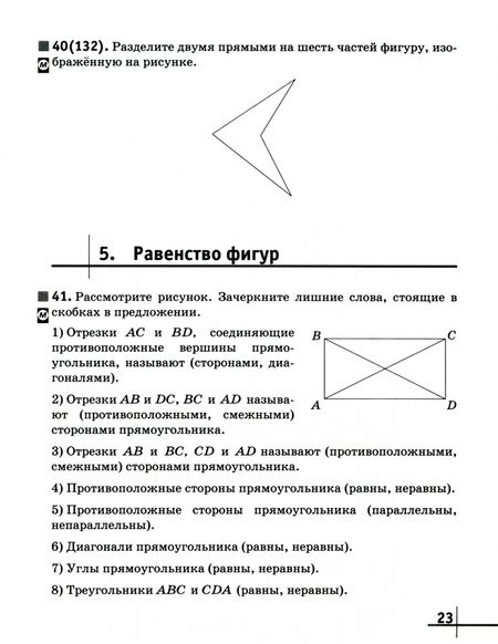 Фотография книги "Муравин, Муравина: Математика. 5 класс. Рабочая тетрадь к учебнику Г. Муравина, О. Муравиной. Часть 1"