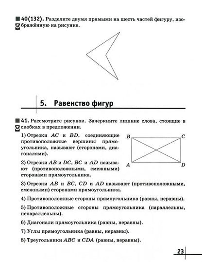 Фотография книги "Муравин, Муравина: Математика. 5 класс. Рабочая тетрадь к учебнику Г. Муравина, О. Муравиной. Часть 1"