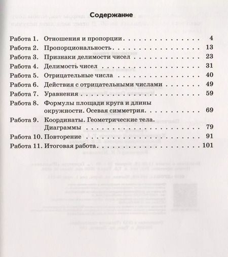 Фотография книги "Муравин, Муравина: Математика. 6 класс. Подготовка к Всероссийским проверочным работам"