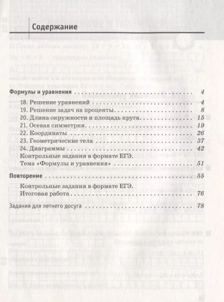 Фотография книги "Муравин, Муравина: Математика. 6 класс. Рабочая тетрадь к учебнику Г. К. Муравина. Часть 2. Вертикаль. ФГОС"