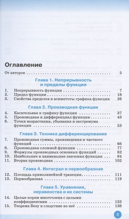 Фотография книги "Муравин, Муравина: Математика. Алгебра и начала математического анализа. 11 класс. Учебник. Углубленный уровень. ФГОС"