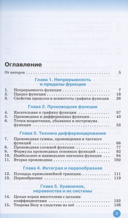 Фотография книги "Муравин, Муравина: Математика. Алгебра и начала математического анализа. 11 класс. Учебник. Углубленный уровень. ФГОС"