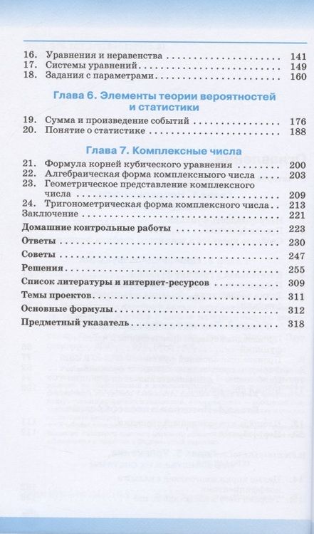 Фотография книги "Муравин, Муравина: Математика. Алгебра и начала математического анализа. 11 класс. Учебник. Углубленный уровень. ФГОС"