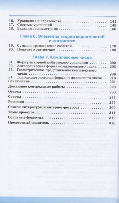 Фотография книги "Муравин, Муравина: Математика. Алгебра и начала математического анализа. 11 класс. Учебник. Углубленный уровень. ФГОС"