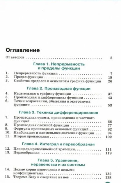 Фотография книги "Муравин, Муравина: Математика. Алгебра и начала математического анализа. 11 класс. Учебник. Углубленный уровень. ФГОС"