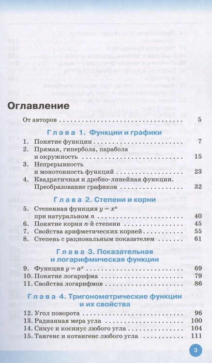 Фотография книги "Муравина, Муравин: Алгебра и начала математического анализа. 10 класс. Базовый уровень. Учебник"