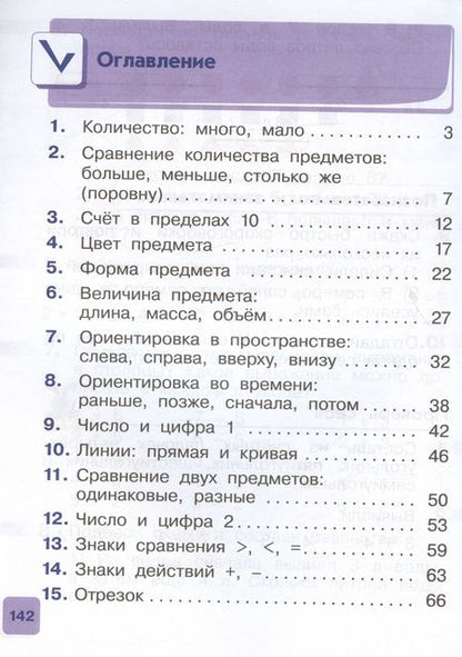 Фотография книги "Муравина, Муравин: Математика. 1 класс. Учебник. В двух частях. Часть первая"