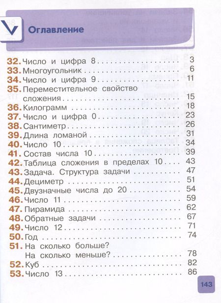 Фотография книги "Муравина, Муравин: Математика. 1 класс. Учебник. В двух частях. Часть вторая"
