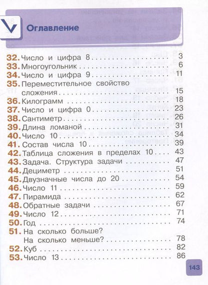 Фотография книги "Муравина, Муравин: Математика. 1 класс. Учебник. В двух частях. Часть вторая"