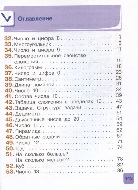 Фотография книги "Муравина, Муравин: Математика. 1 класс. Учебник. В двух частях. Часть вторая"
