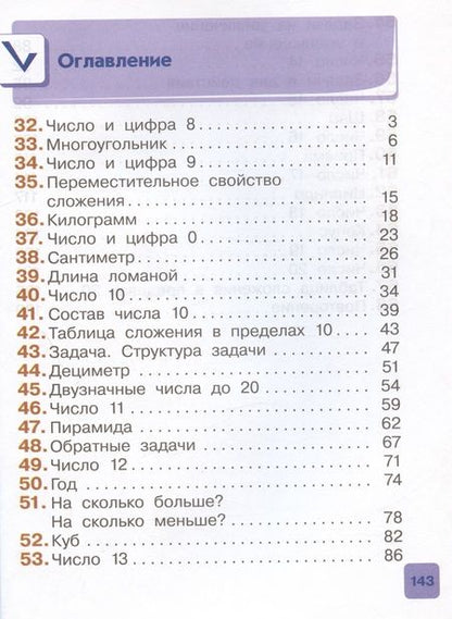 Фотография книги "Муравина, Муравин: Математика. 1 класс. Учебник. В двух частях. Часть вторая"
