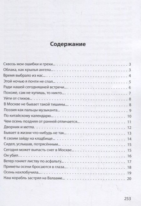 Фотография книги "Муравлев: Сквозь мои ошибки и грехи"