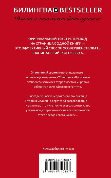 Фотография книги "Агата Кристи: Убийство в "Восточном экспрессе" / Murder on the Orient Express"