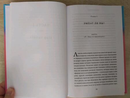 Фотография книги "Мурджани: Дар Эмпатии. Как превратить хрупкость в силу"