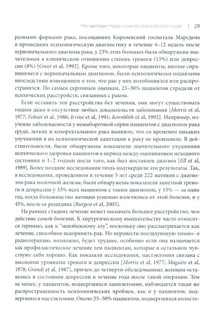 Фотография книги "Мури, Грир: Когнитивно-поведенческая терапия для онкологических пациентов. Оксфордское руководство"