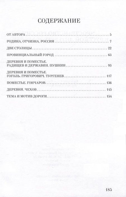 Фотография книги "Мурин: Пространство России в русской литературе ХIХ века"