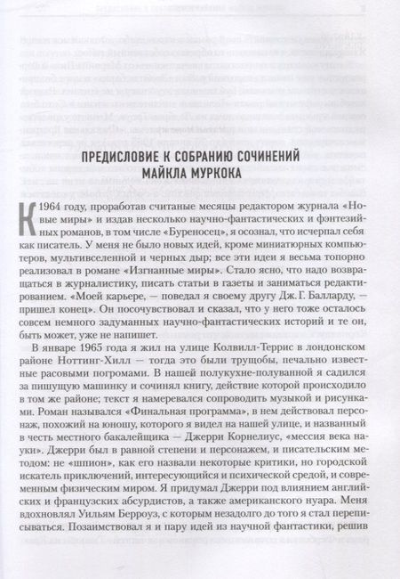 Фотография книги "Муркок: Элрик. Лунные дороги"