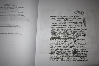 Фотография книги "Муркок: Византия сражается"