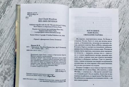 Фотография книги "Мурлева: Старые друзья"