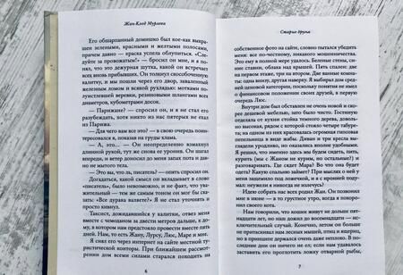 Фотография книги "Мурлева: Старые друзья"