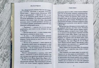 Фотография книги "Мурлева: Старые друзья"