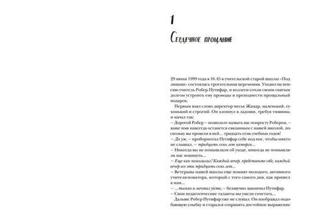 Фотография книги "Мурлева: Третья месть Робера Путифара"