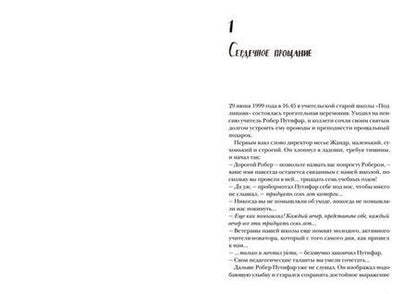 Фотография книги "Мурлева: Третья месть Робера Путифара"