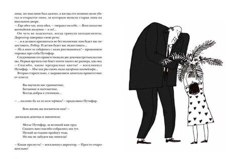 Фотография книги "Мурлева: Третья месть Робера Путифара"