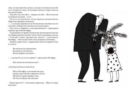 Фотография книги "Мурлева: Третья месть Робера Путифара"