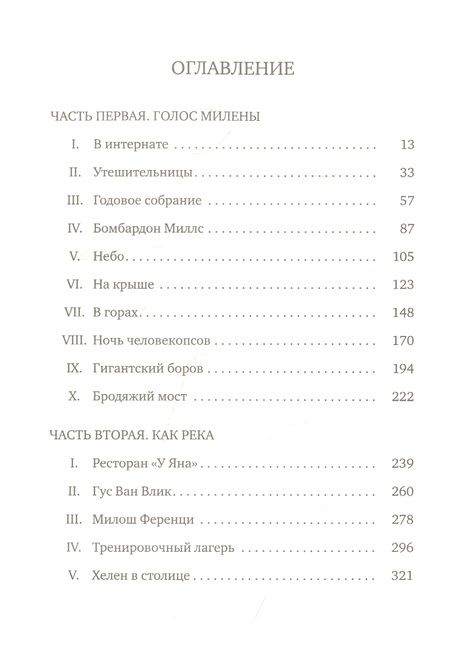 Фотография книги "Мурлева: Зимняя битва"