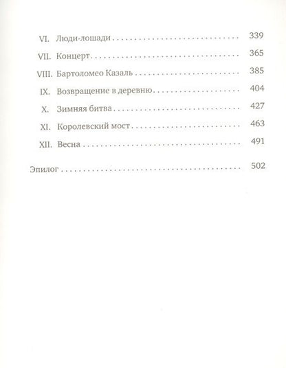 Фотография книги "Мурлева: Зимняя битва"