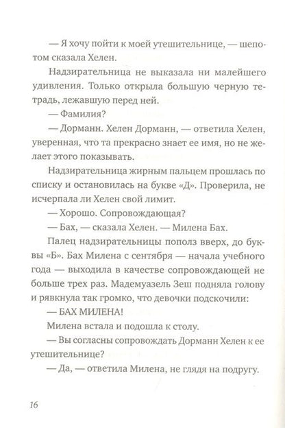 Фотография книги "Мурлева: Зимняя битва"