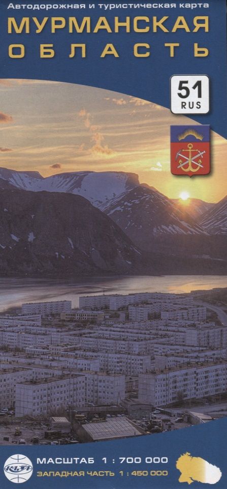 Обложка книги "Мурманская область. Автодорожная и туристическая карта"
