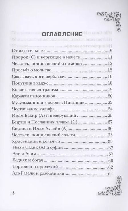Фотография книги "Муртаза Мутаххари: Рассказы о праведниках"