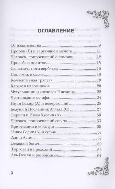 Фотография книги "Муртаза Мутаххари: Рассказы о праведниках"