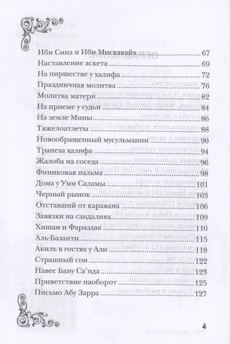 Фотография книги "Муртаза Мутаххари: Рассказы о праведниках"