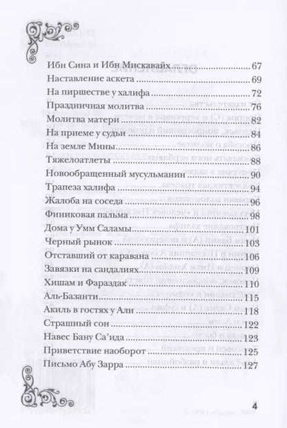 Фотография книги "Муртаза Мутаххари: Рассказы о праведниках"