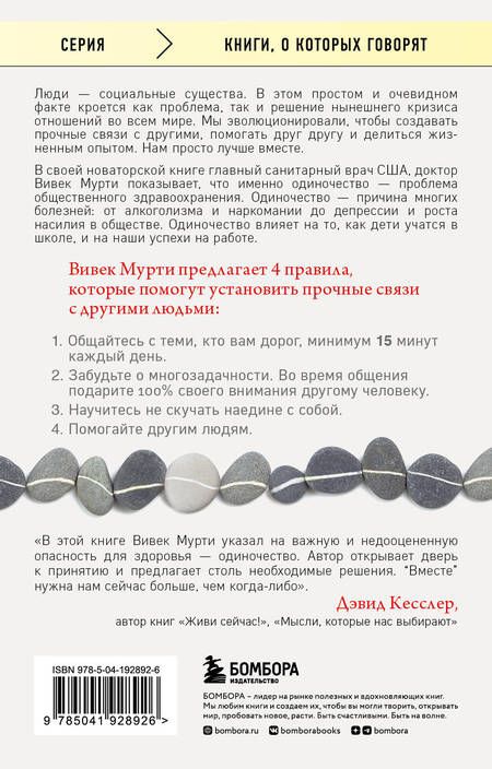 Фотография книги "Мурти: Вместе. Как создать жизнь, в которой будет больше любви, дружбы и хороших привязанностей"