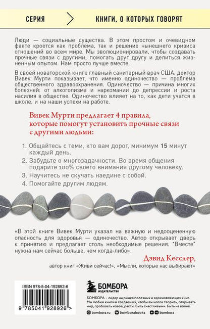 Фотография книги "Мурти: Вместе. Как создать жизнь, в которой будет больше любви, дружбы и хороших привязанностей"