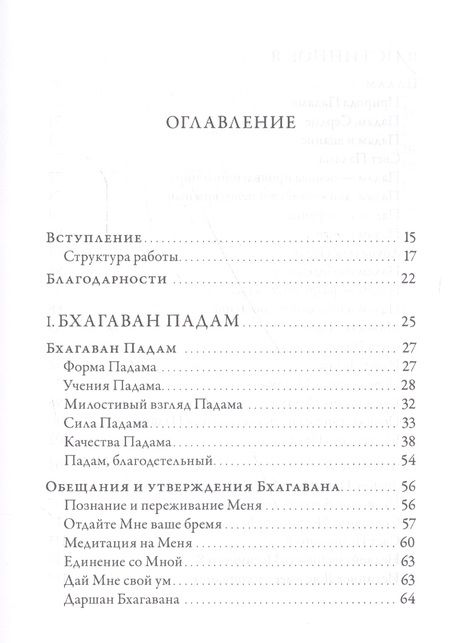 Фотография книги "Муруганар Шри: Падамалай. Наставления Рамана Махарши"