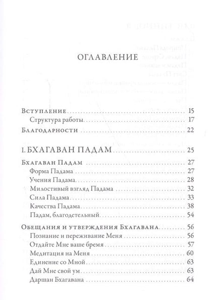 Фотография книги "Муруганар Шри: Падамалай. Наставления Рамана Махарши"