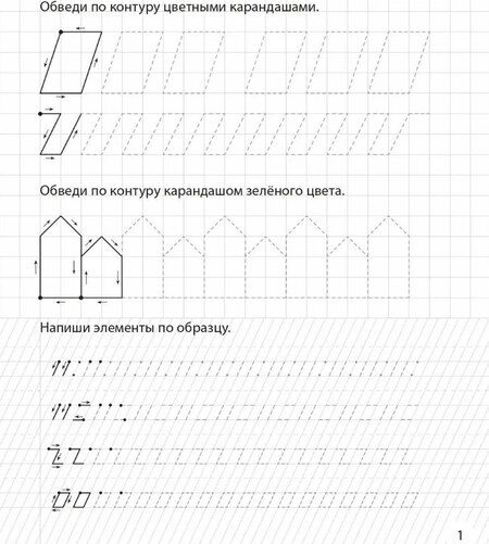 Фотография книги "Мурзин, Мурзина: Узоры, цифры и элементы букв. Рабочая тетрадь 5+"
