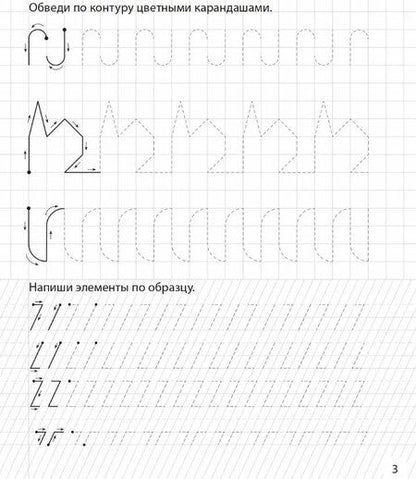 Фотография книги "Мурзин, Мурзина: Узоры, цифры и элементы букв. Рабочая тетрадь 5+"