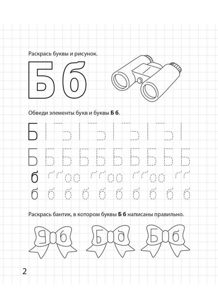 Фотография книги "Мурзина, Козуб: Букварёнок. Рабочая тетрадь для детей 5-6 лет. ФГОС ДО и ФОП ДО"
