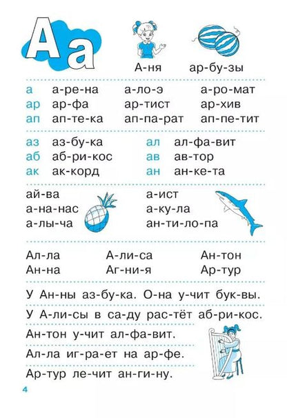 Фотография книги "Мурзина, Ельшина: Тренажер по чтению. Для детей 6-7 лет"