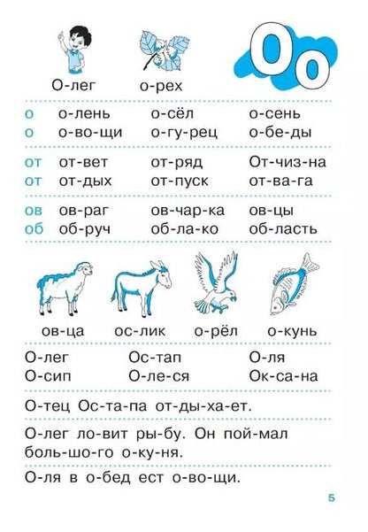 Фотография книги "Мурзина, Ельшина: Тренажер по чтению. Для детей 6-7 лет"