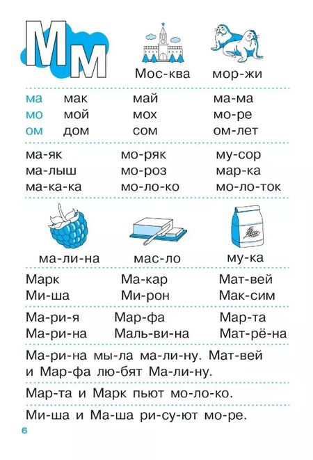 Фотография книги "Мурзина, Ельшина: Тренажер по чтению. Для детей 6-7 лет"