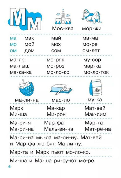 Фотография книги "Мурзина, Ельшина: Тренажер по чтению. Для детей 6-7 лет"