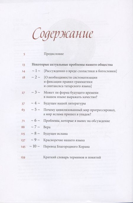 Фотография книги "Муса Бигиев: Некоторые актуальные проблемы нашего общества"
